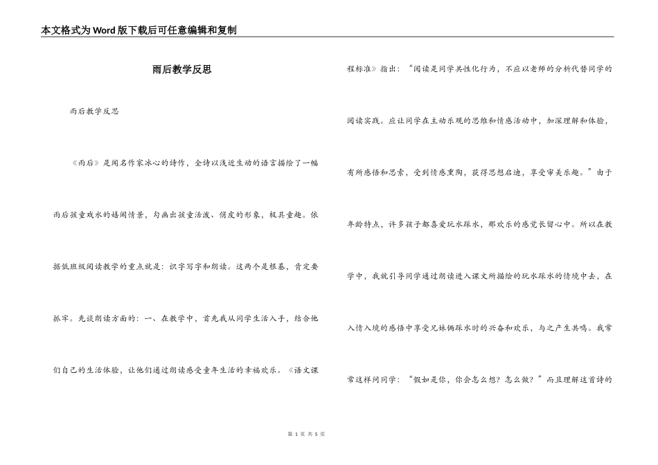 雨后教学反思_第1页