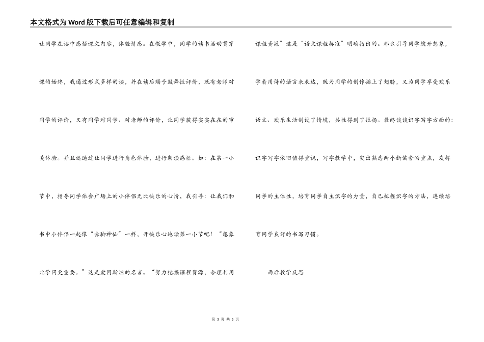 雨后教学反思_第3页