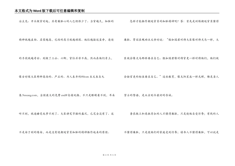 龚自珍《明良论》原文及翻译_第3页