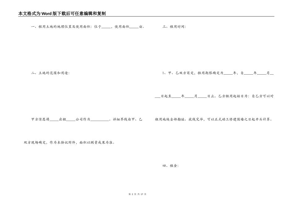 土地租赁意向书_第2页