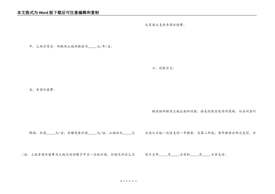 土地租赁意向书_第3页