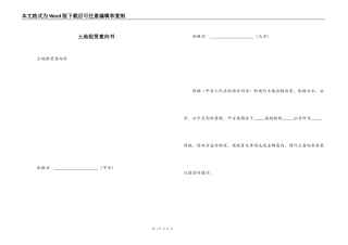土地租赁意向书