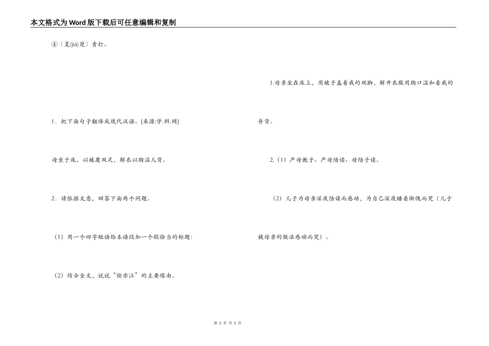 《鸣机夜课图记》阅读答案及原文翻译简析_第2页