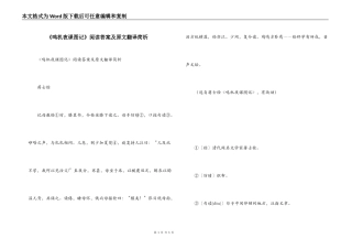 《鸣机夜课图记》阅读答案及原文翻译简析