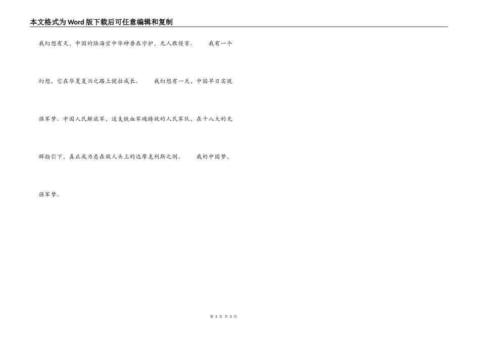 我的中国梦，强军梦_第3页