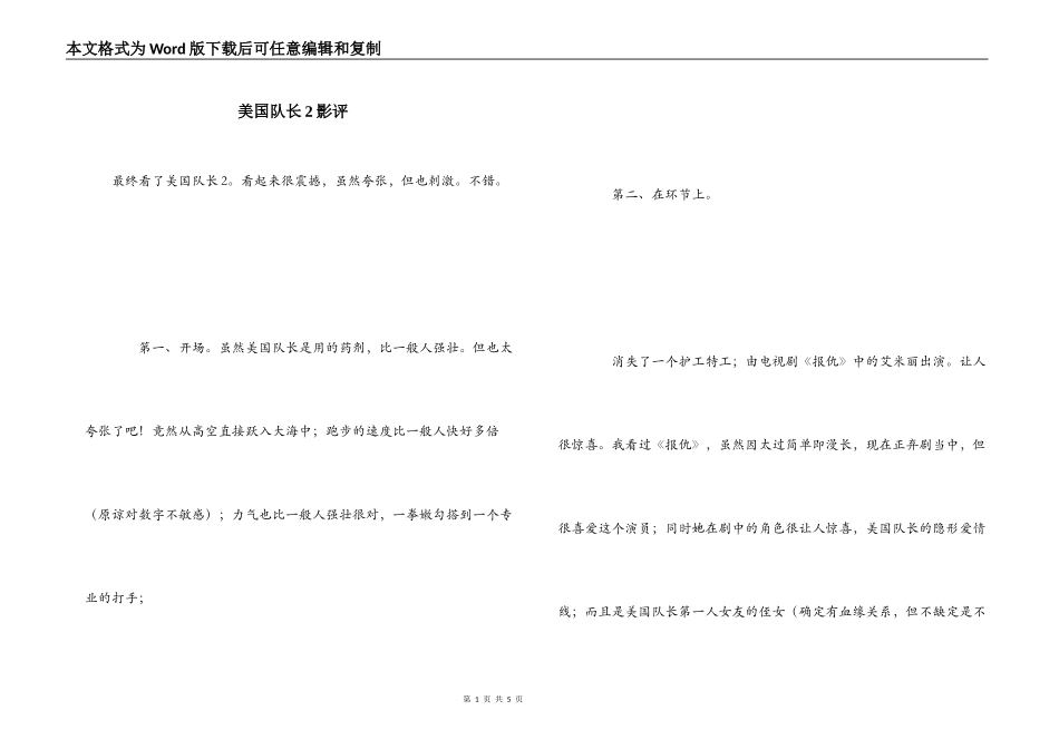美国队长2影评_第1页