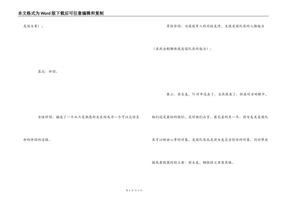 美国队长2影评_第2页
