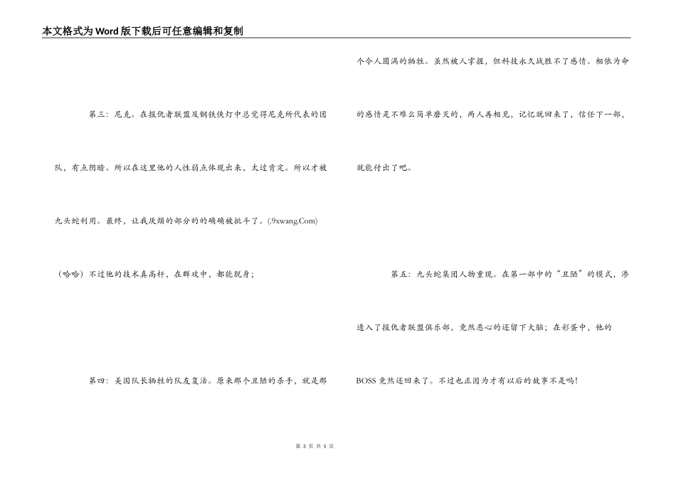 美国队长2影评_第3页