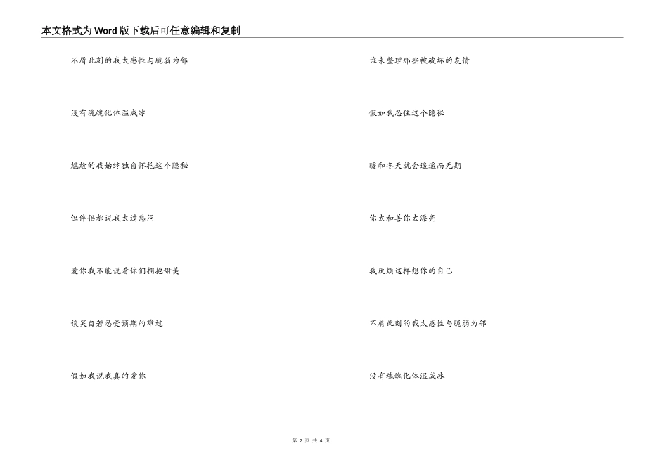 冬天的秘密歌词主持人串词_第2页