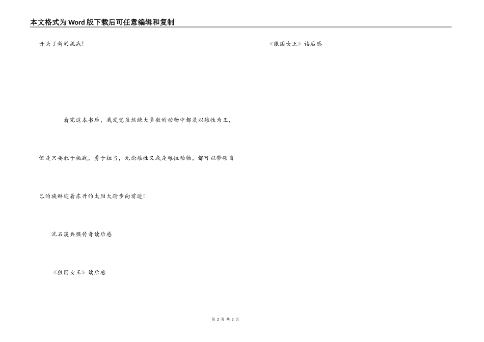 沈石溪狼国女王读后感_1_第2页