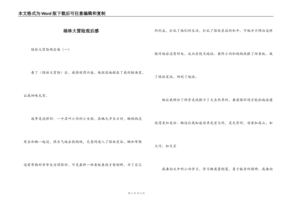 绿林大冒险观后感_第1页