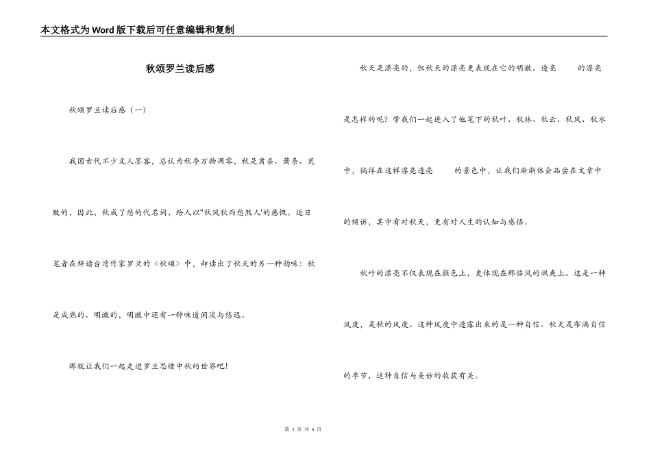 秋颂罗兰读后感_第1页