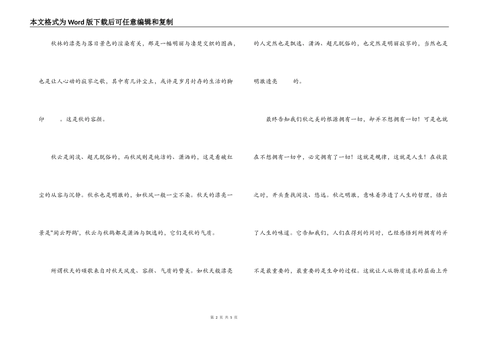 秋颂罗兰读后感_第2页