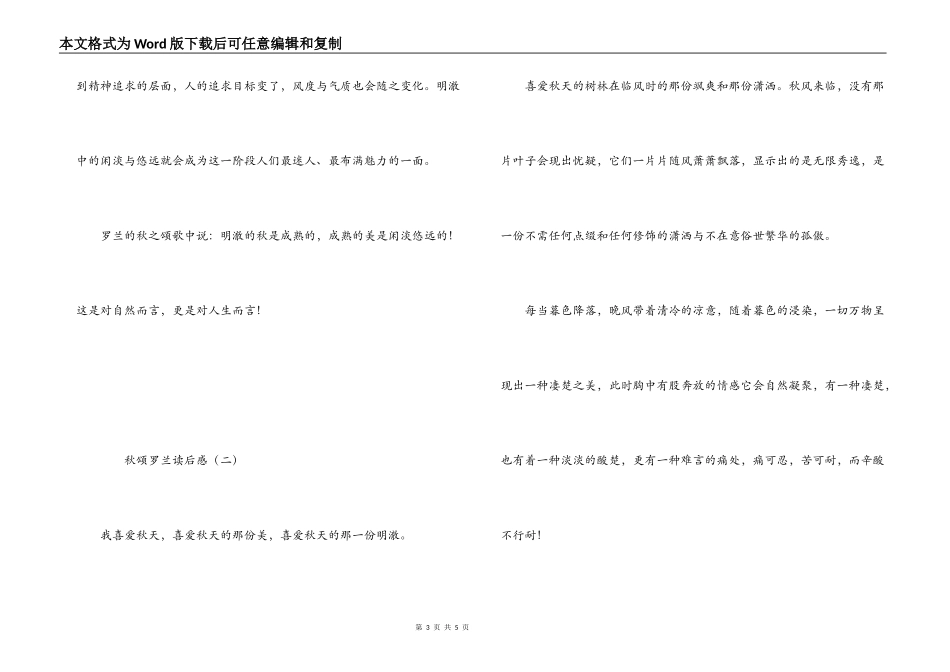 秋颂罗兰读后感_第3页