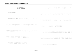 秋颂罗兰读后感