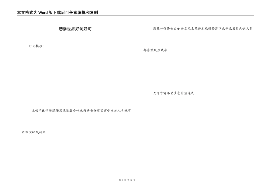 悲惨世界好词好句_1_第1页