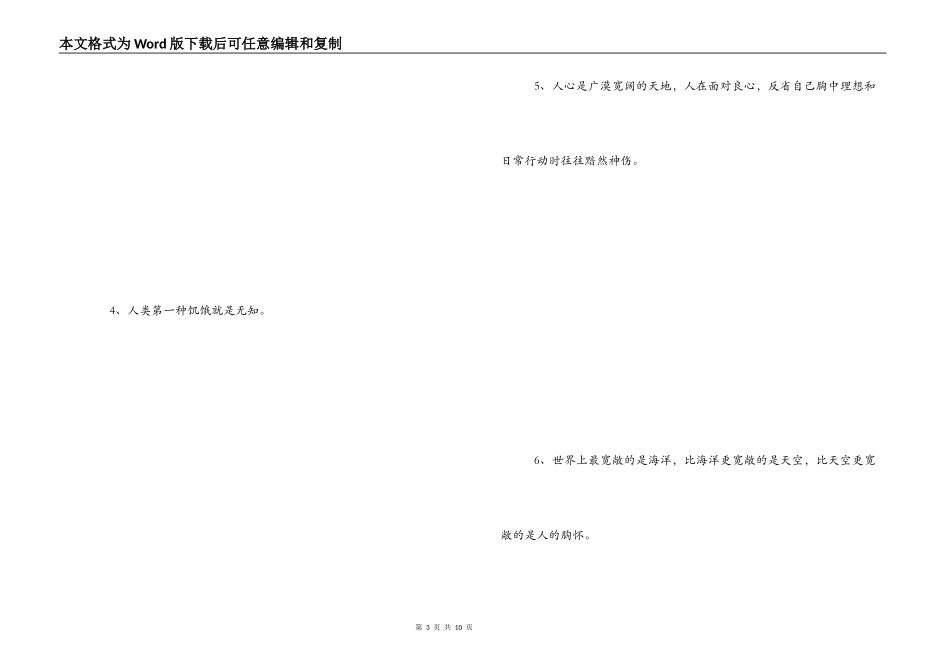 悲惨世界好词好句_1_第3页