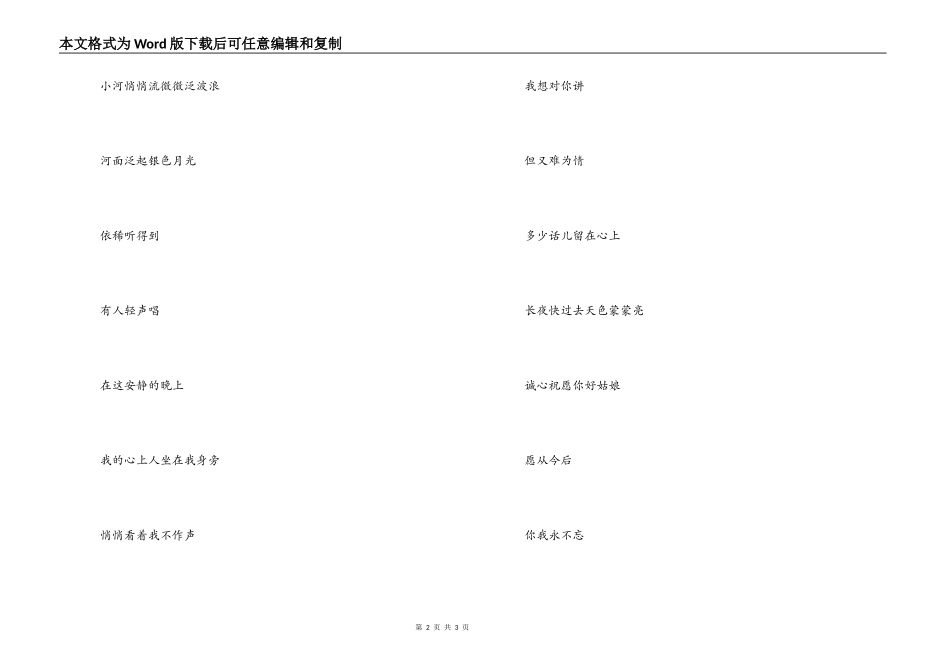 莫斯科郊外的晚上歌曲主持串词；莫斯科郊外的晚上歌词：_第2页