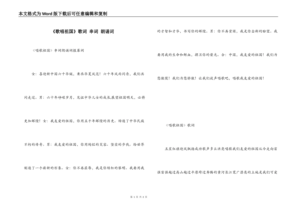 《歌唱祖国》歌词 串词 朗诵词_第1页