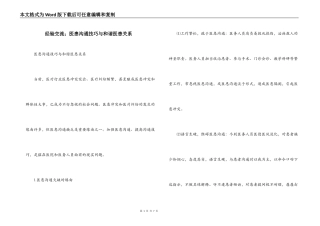 经验交流；医患沟通技巧与和谐医患关系