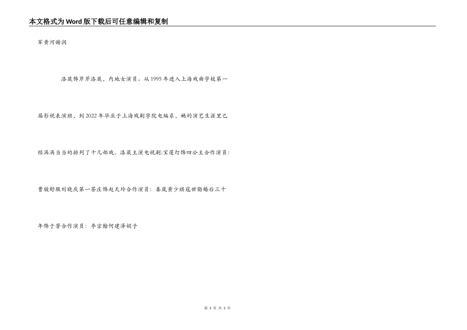 田教授家的二十八个保母演员表介绍 演员详细介绍_第3页