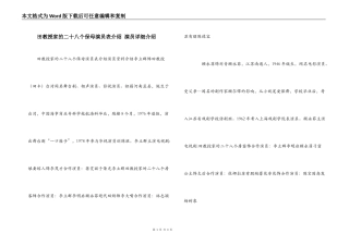 田教授家的二十八个保母演员表介绍 演员详细介绍