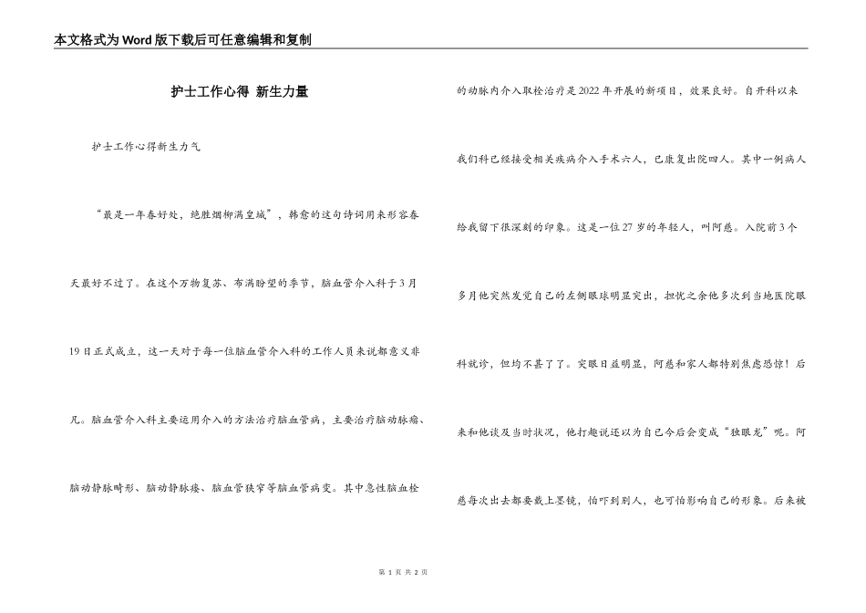 护士工作心得 新生力量_第1页