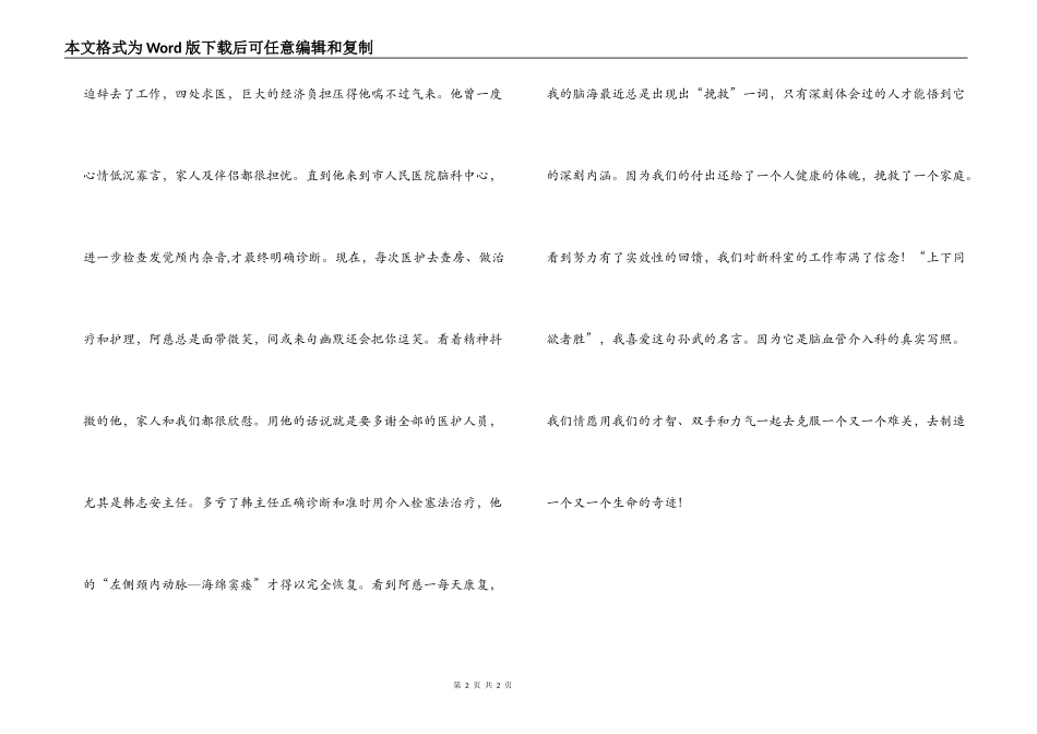 护士工作心得 新生力量_第2页