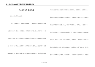 护士工作心得 新生力量