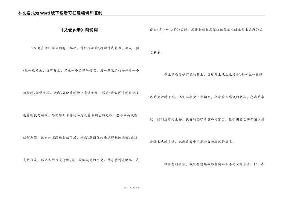 《父老乡亲》朗诵词_第1页