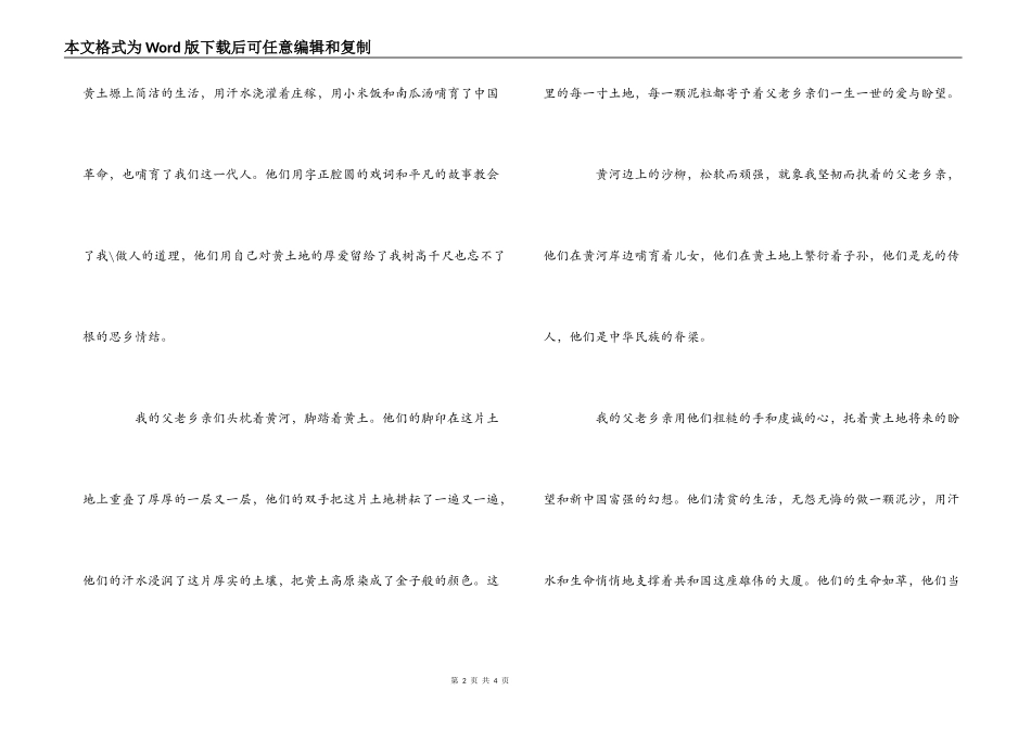 《父老乡亲》朗诵词_第2页