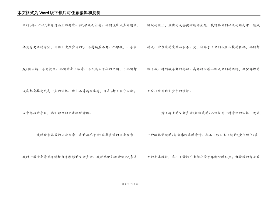 《父老乡亲》朗诵词_第3页