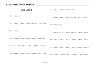 失去的一天读后感