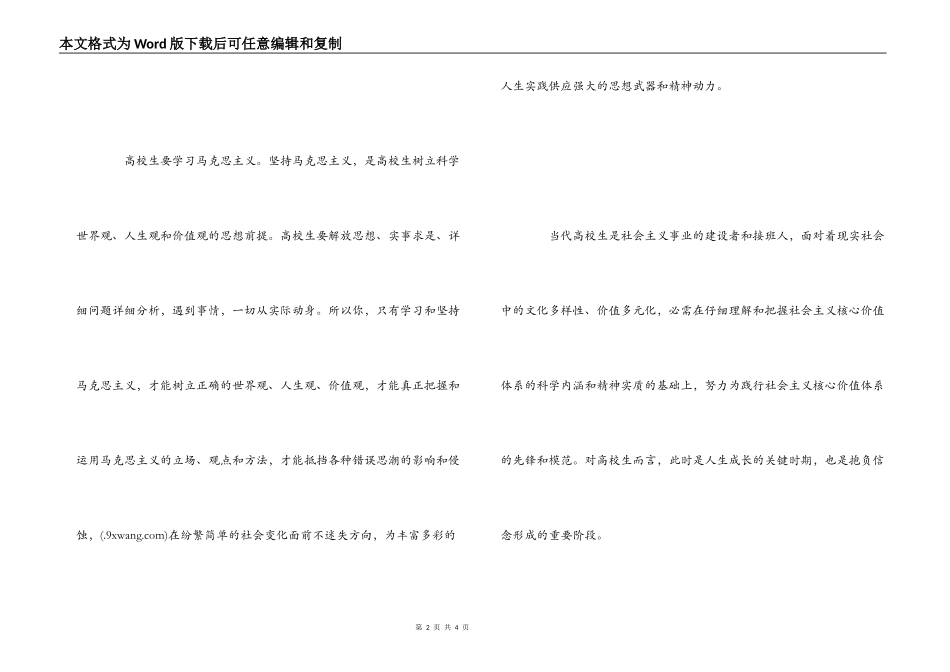 《当代大学生核心价值观》读后感_第2页