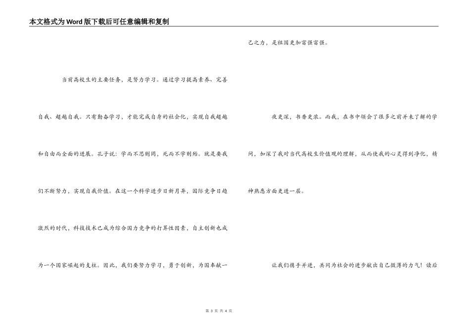 《当代大学生核心价值观》读后感_第3页