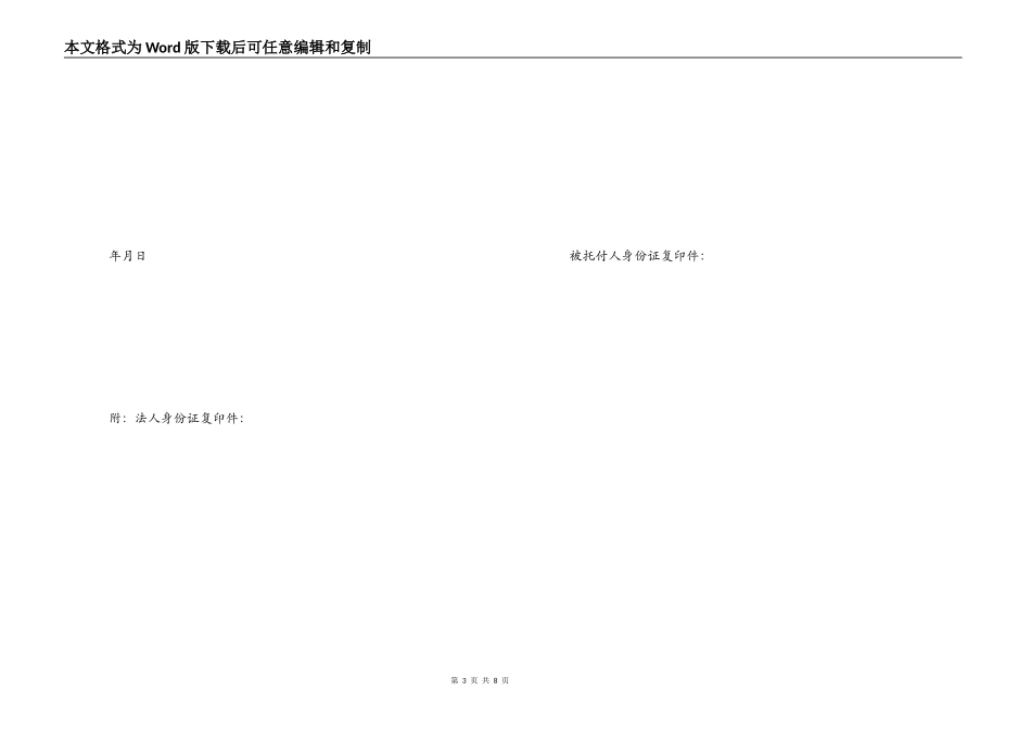 公司委托书格式_第3页