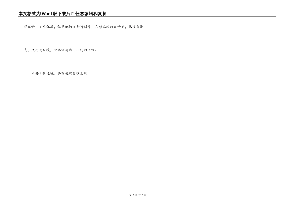 孤独之旅读后感_1_第2页