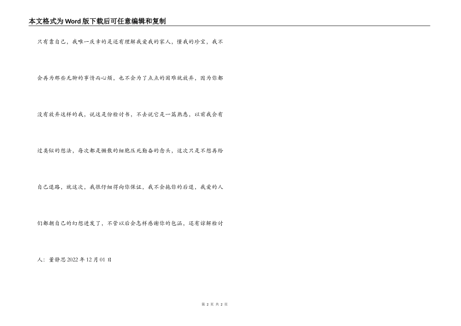 深刻认识的检讨书_第2页