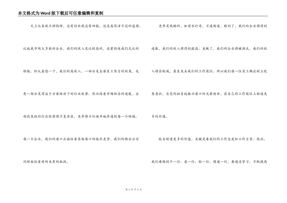讴歌港口演讲比赛稿-创造美好生活_第2页