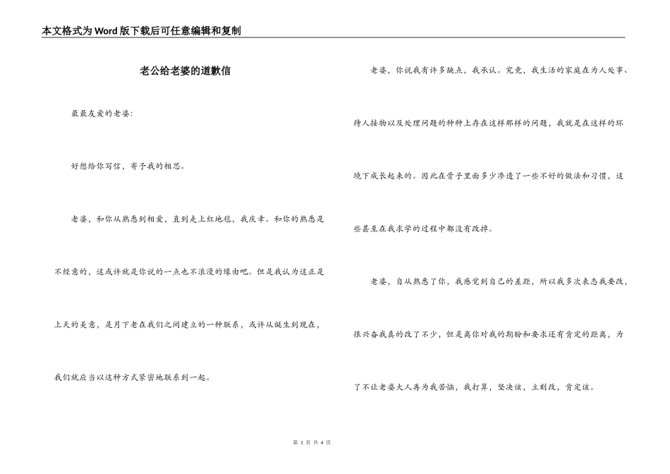 老公给老婆的道歉信_1_第1页