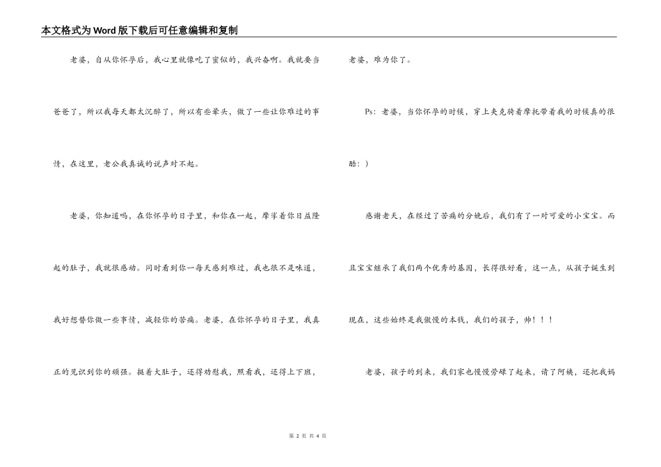老公给老婆的道歉信_1_第2页
