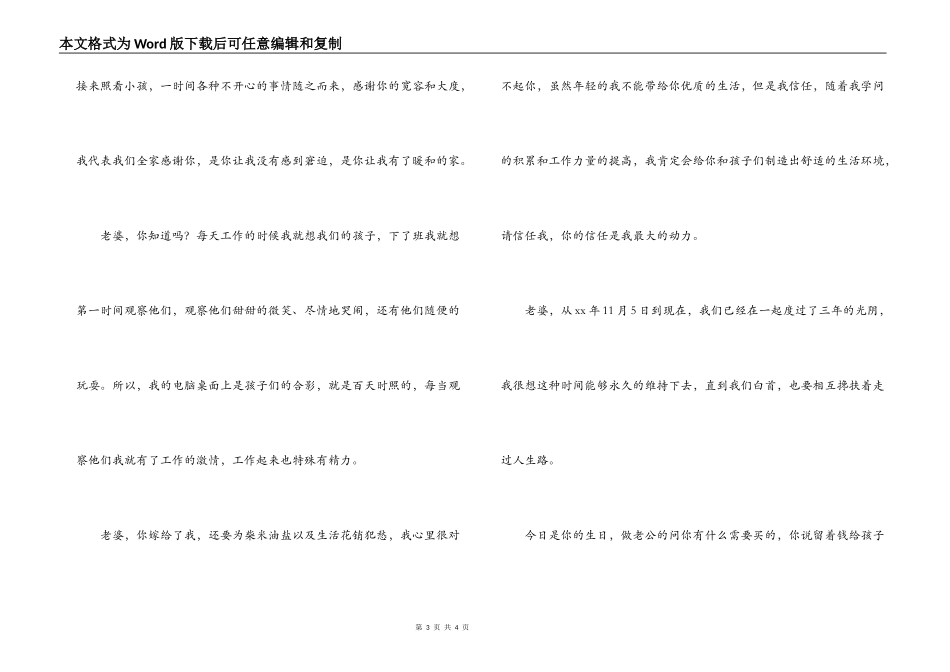 老公给老婆的道歉信_1_第3页