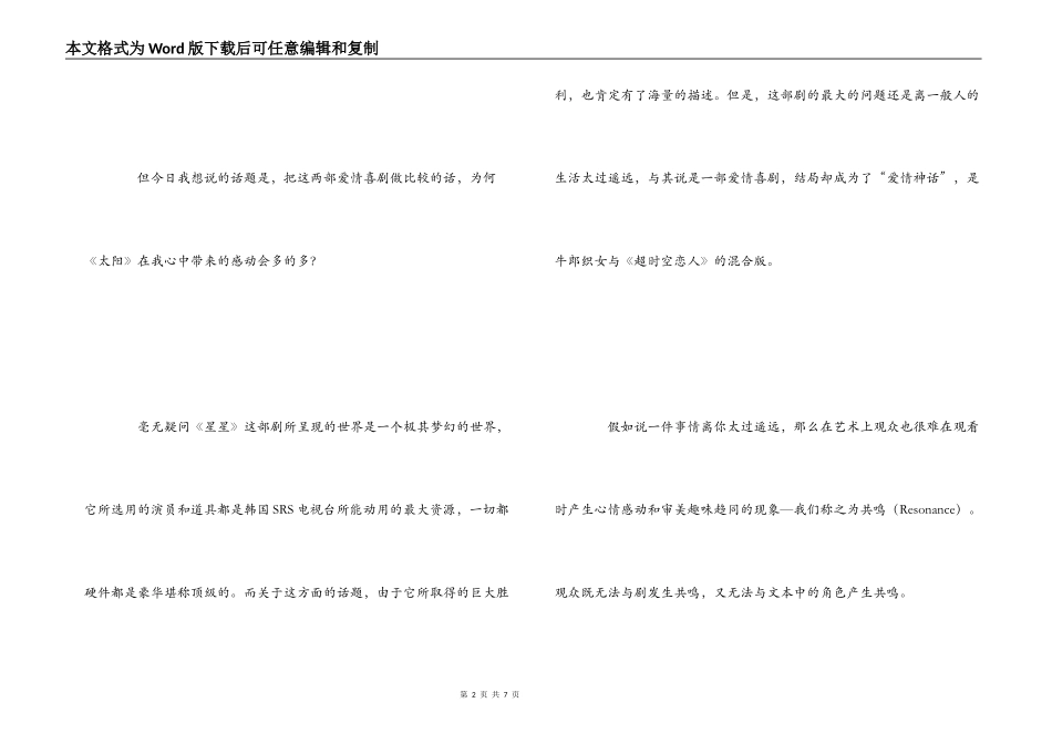 韩剧《主君与太阳》的观后感_第2页