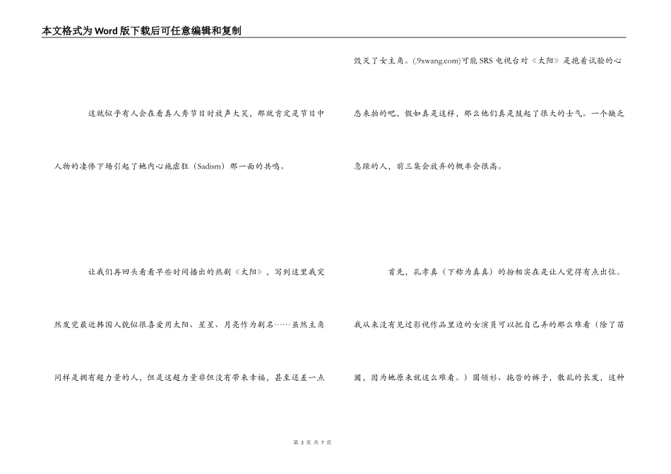 韩剧《主君与太阳》的观后感_第3页