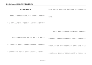 读凡卡有感600字