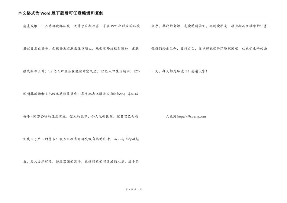 环境保护演讲稿-天天都是环境日_第3页