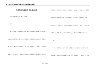 互联网时代解说词：第二集·浪潮