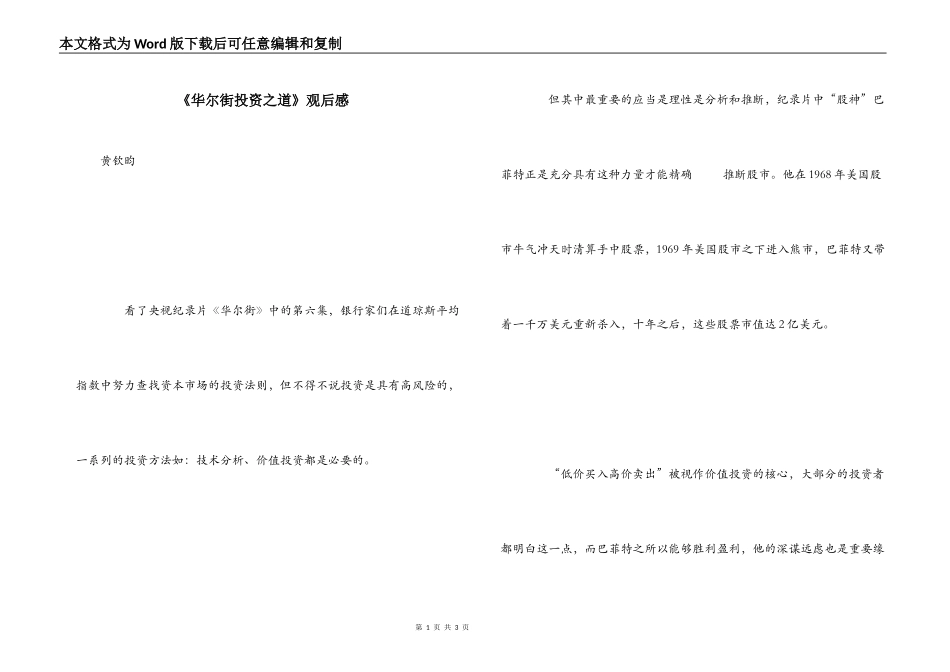 《华尔街投资之道》观后感_第1页