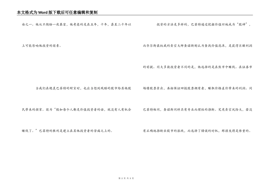 《华尔街投资之道》观后感_第2页