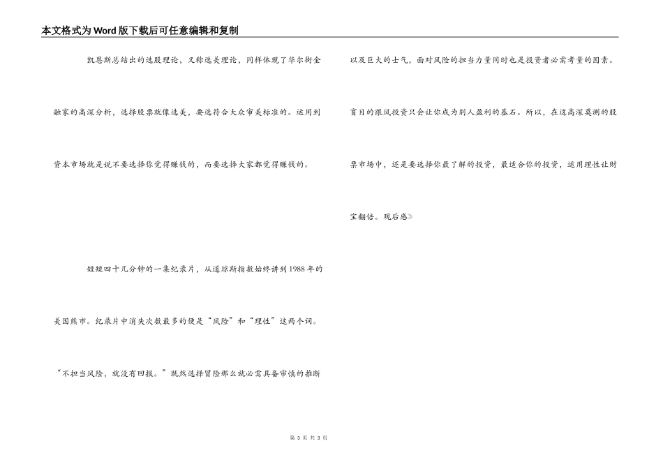 《华尔街投资之道》观后感_第3页
